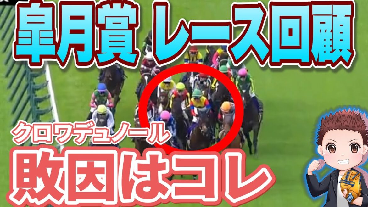 【日本ダービーの予習に！】またまたモレイラマジック炸裂！クロワデュノールの敗因は？「不利&仕掛け」！？日本ダービーでは絶対に買うな！#競馬 #皐月賞  #皐月賞2025