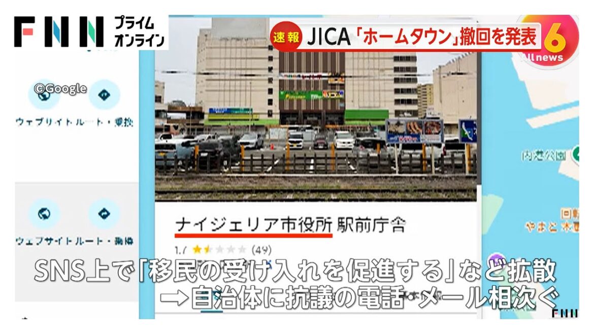 「アフリカ・ホームタウン」事業撤回をJICAが発表　「誤解から自治体に過大な負担」理事長が記者会見