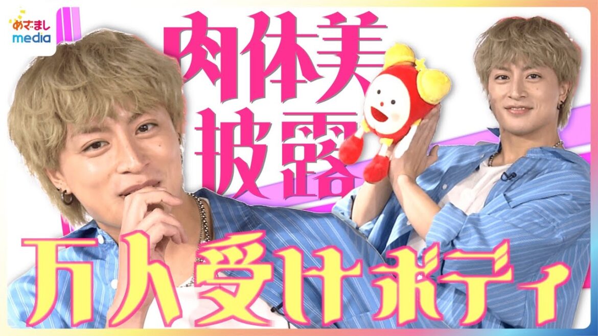 GENERATIONS白濱亜嵐が肉体美披露！こだわりのバキバキすぎない「万人受けボディー」原田葵アナのムチャぶりに「めざましってこんなに冷や汗かく番組でしたっけ？」