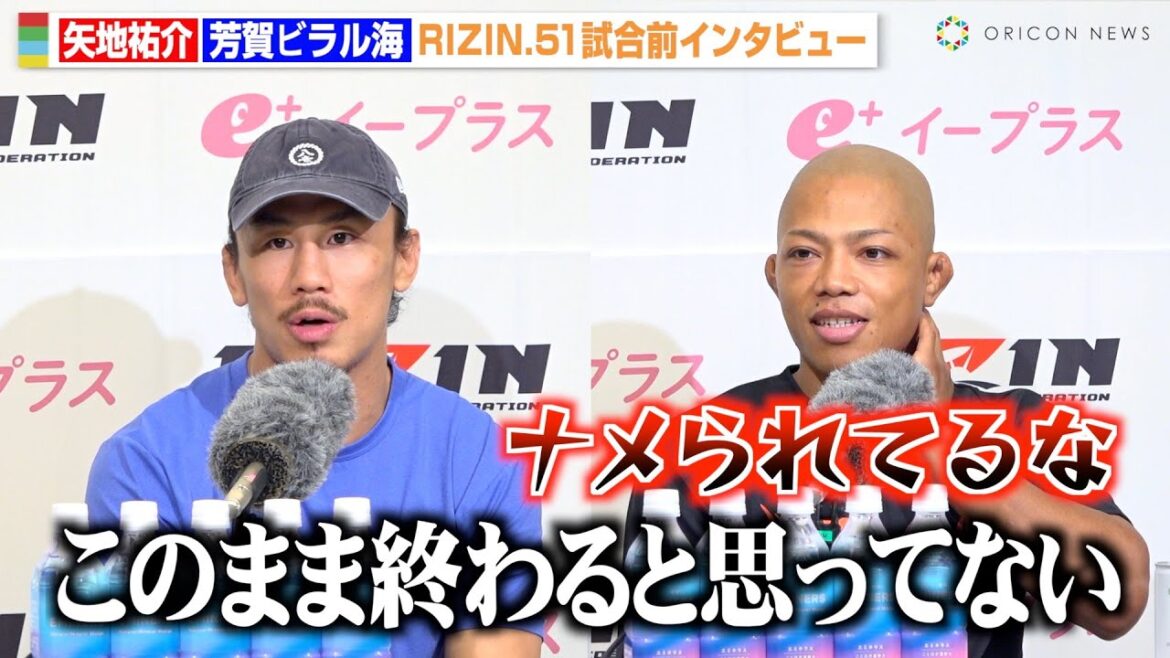 【RIZIN】矢地祐介、自身のポジションに胸中明かすも“返り咲き”を誓う「初心にかえりたい」初参戦の芳賀ビラル海が苛立ち「ナメられてる」　『RIZIN.51』試合前インタビュー