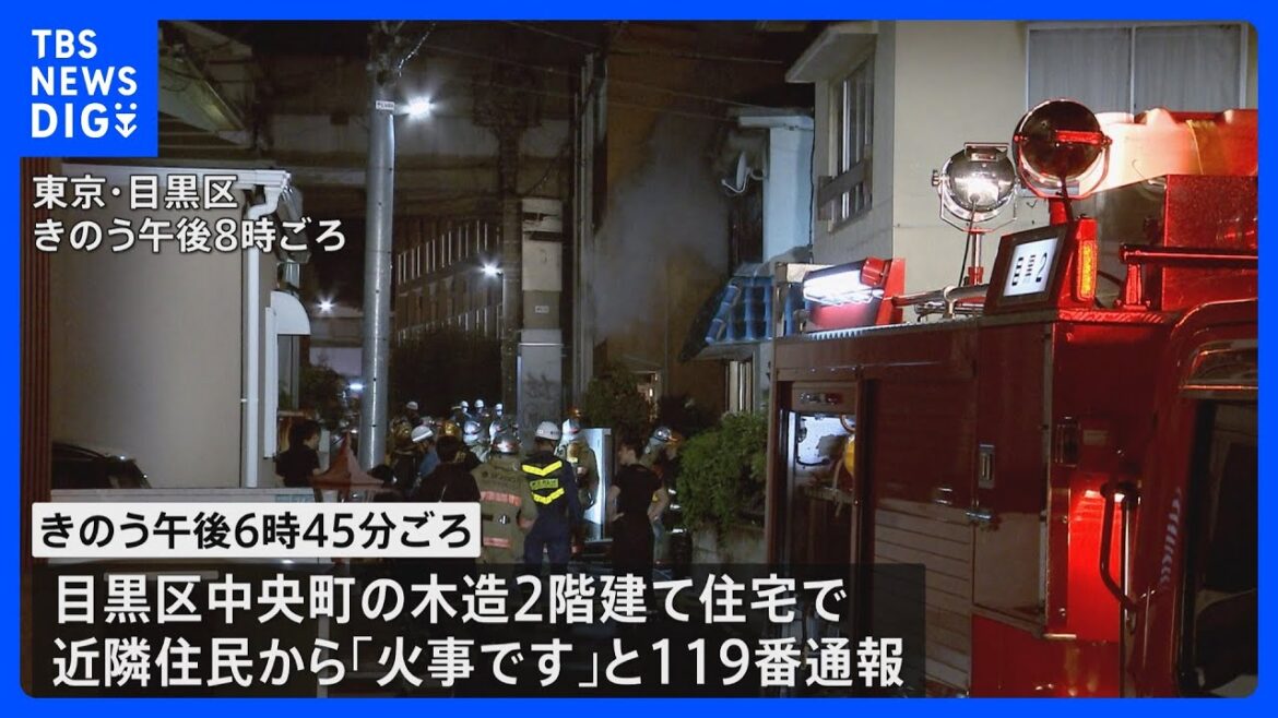 住宅3棟 計110㎡焼ける火事　火元の木造2階建て住宅に住む88歳の男性が死亡　東京・目黒区中央町｜TBS NEWS DIG