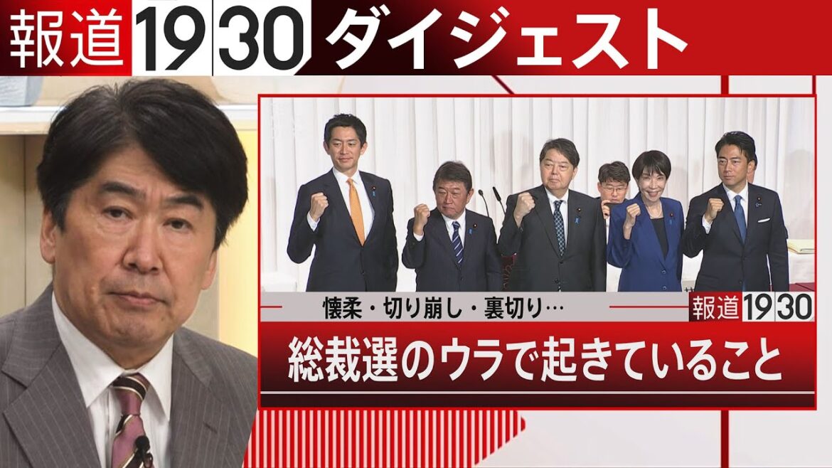 【報道1930】9月22日から9月26日 まとめてお届け！（ループ配信）| TBS NEWS DIG