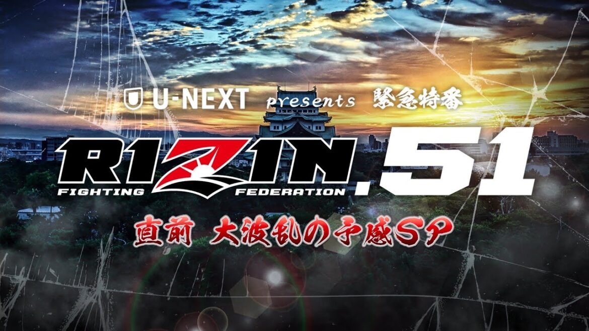 【緊急特番】YA-MAN＆篠塚辰樹が『RIZIN.51』を大予想！U-NEXT presents 緊急特番 「RIZIN.51」直前 大波乱の予感SP