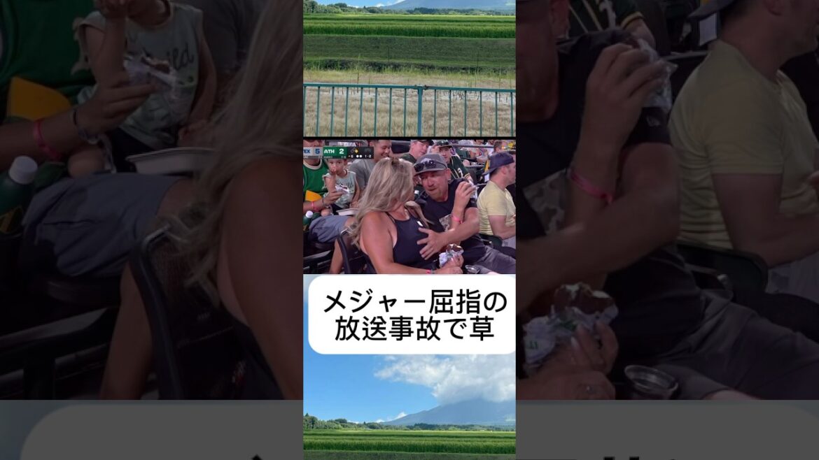 メジャー屈指の放送事故見つけましたw #野球 #shorts #mlb #アメリカンリーグ #アメリカ