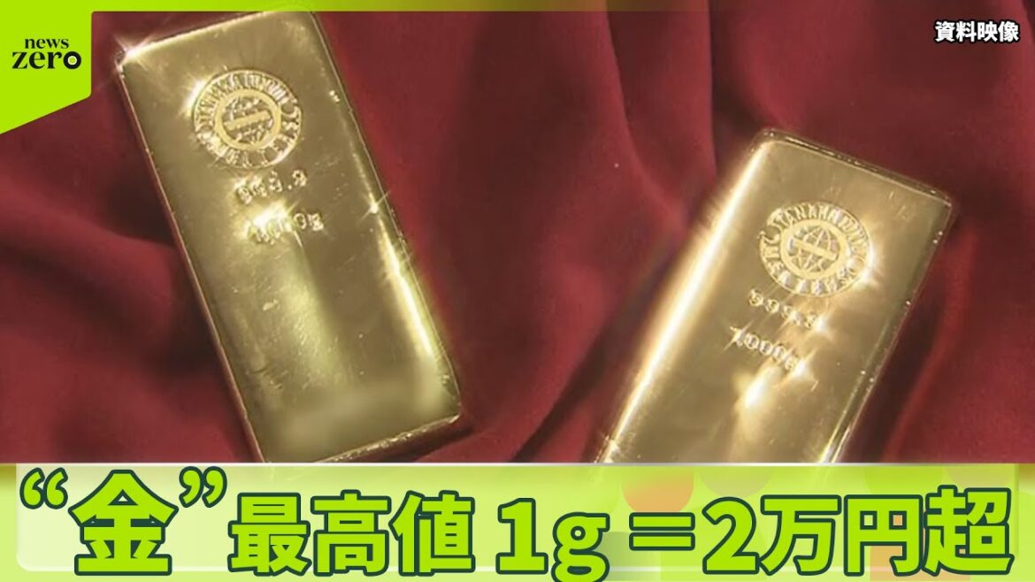 【史上最高値】金が1グラム2万円超…いまは買い時？　売り時？　売買が盛んに