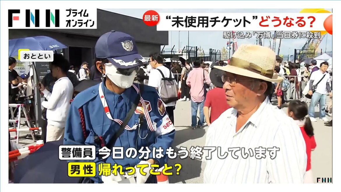 徹夜組も…万博未使用チケットの当日券交換に長蛇の列　数百枚は即“完売”　閉幕まで2週間　吉村知事は枚数増に言及も