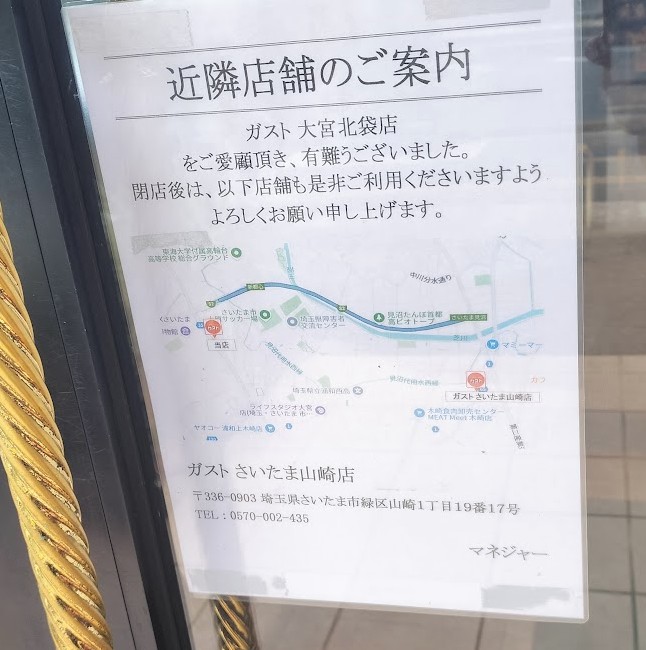 ガスト　大宮3