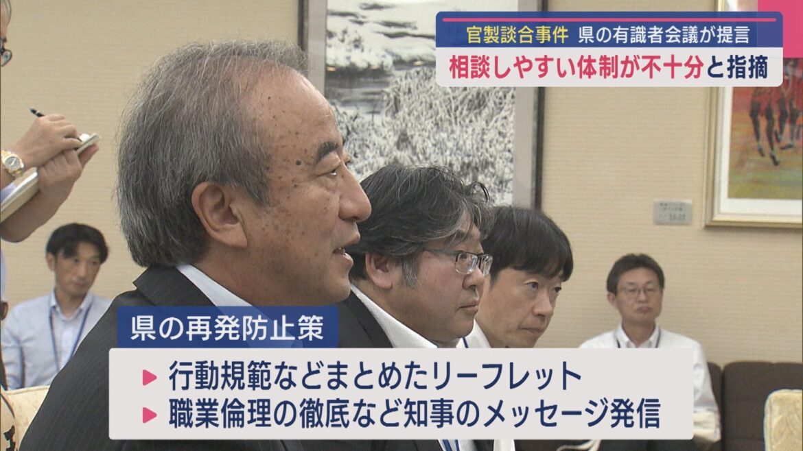 【官製談合事件】相談しやすい体制が不十分と指摘、有識者会議が知事に報告書提出【新潟】（UX新潟テレビ21） - Yahoo!ニュース - Yahoo!ニュース