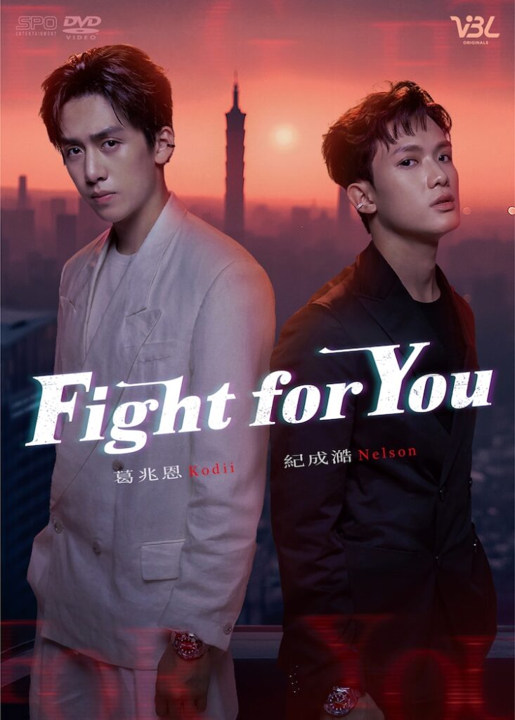 台湾BLドラマ「Fight for You」主演2人が日本のファンへメッセージ贈る（映画ナタリー） - Yahoo!ニュース