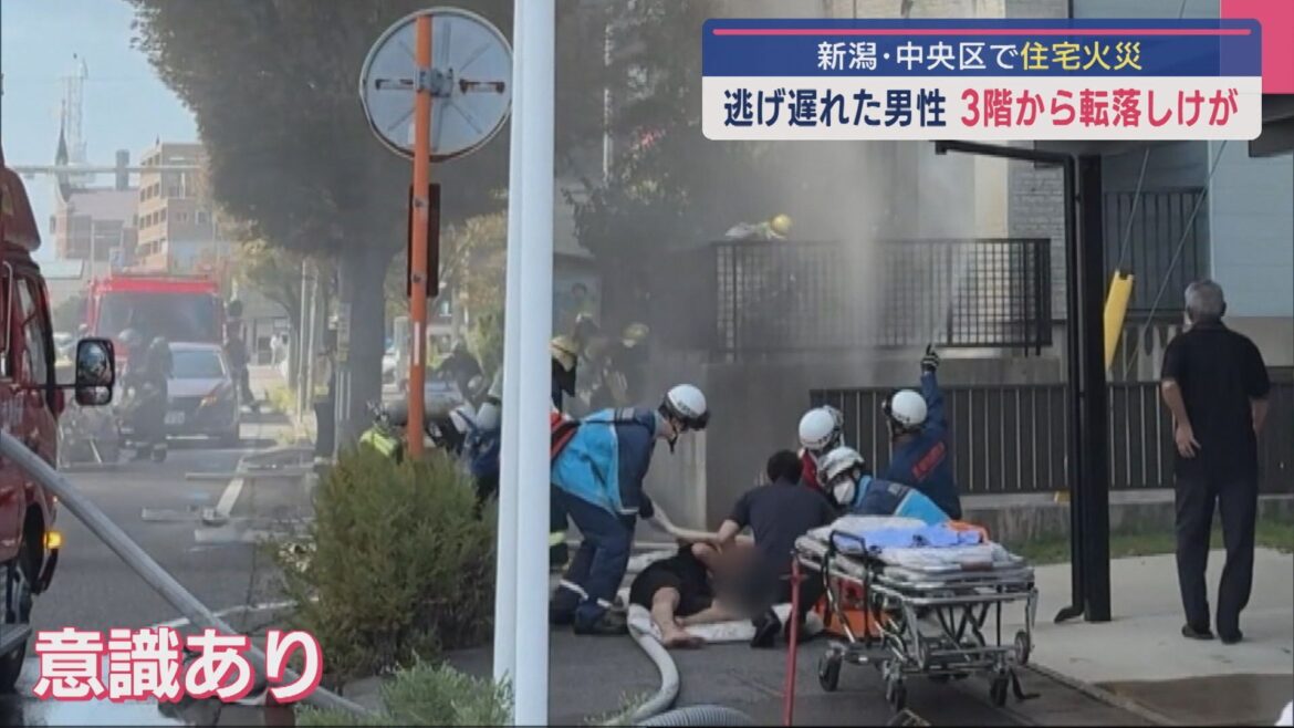 逃げ遅れた男性が力尽き…3階から転落しケガ 新潟市中央区で住宅火災【新潟】（UX新潟テレビ21） - Yahoo!ニュース