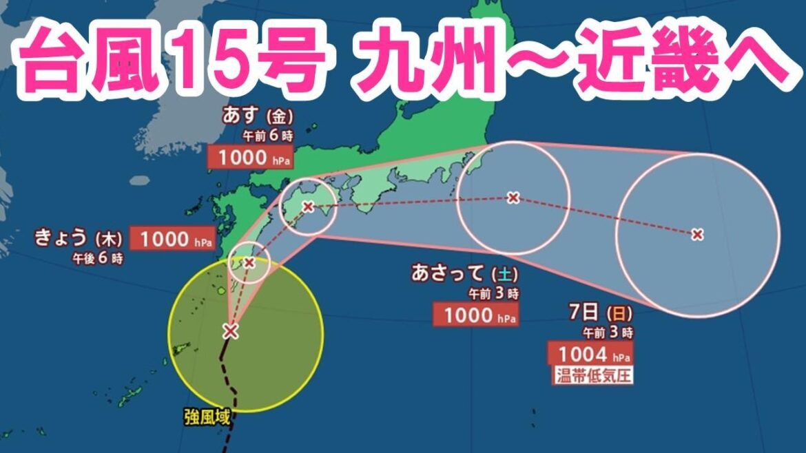 【台風15号（ペイパー）】5日昼ごろ近畿地方に最接近へ 徳島県に線状降水帯発生の可能性250ミリの雨予想【進路予想 台風情報】（MBSニュース） - Yahoo!ニュース - Yahoo!ニュース