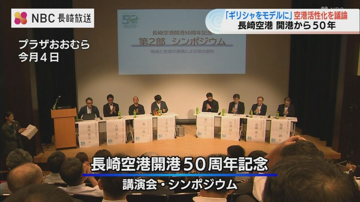 「ギリシャをモデルに」長崎空港開設50年記念講演・シンポジウム（NBC長崎放送） - Yahoo!ニュース - Yahoo!ニュース
