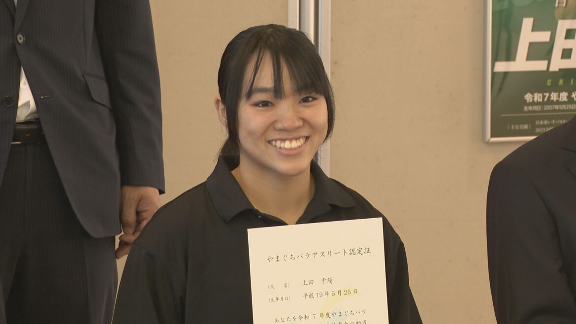 やまぐちパラアスリートに5人を認定 …世界レベルの活躍に期待（ｔｙｓテレビ山口） - Yahoo!ニュース