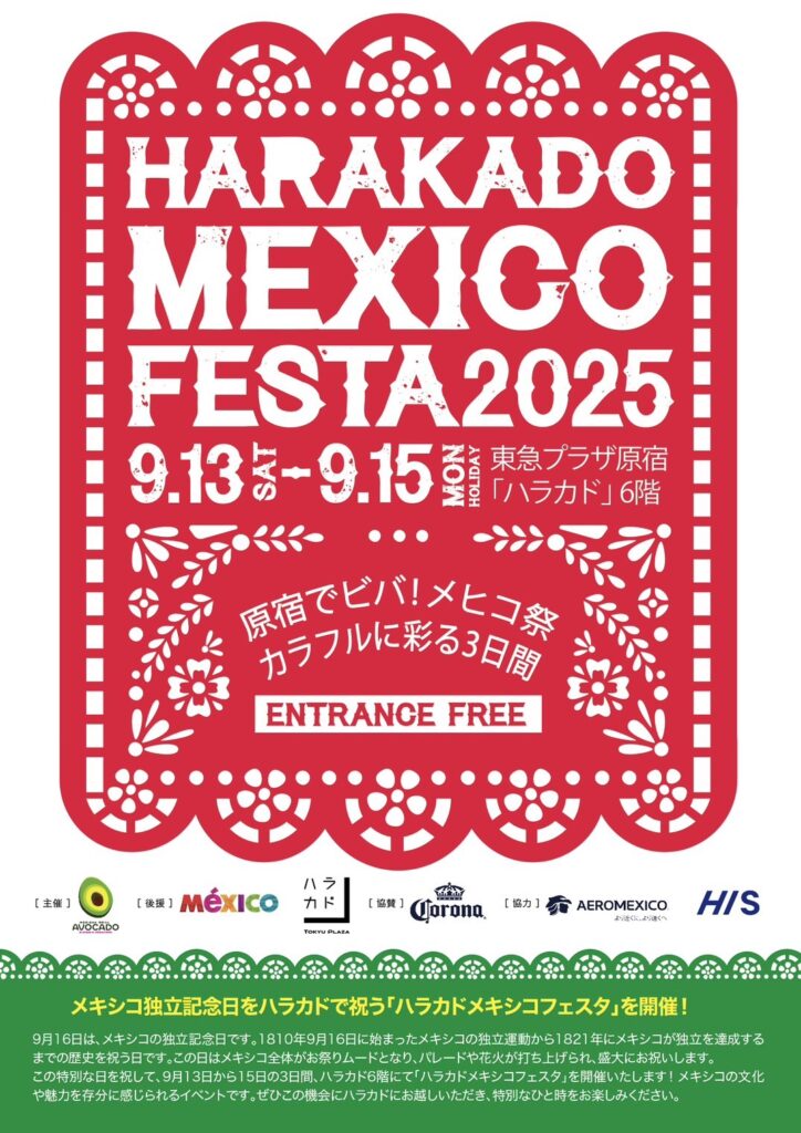 メキシコ文化の魅力を五感で楽しむ！「HARAKADO MEXICO FESTA 2025」が開催（ウォーカープラス） - Yahoo!ニュース