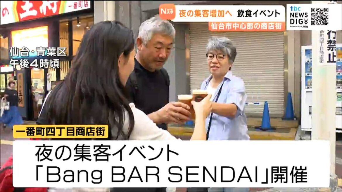 グルメイベント"Bang BAR SENDAI"12日スタート 13日からジャズフェスともコラボ 仙台（tbc東北放送）