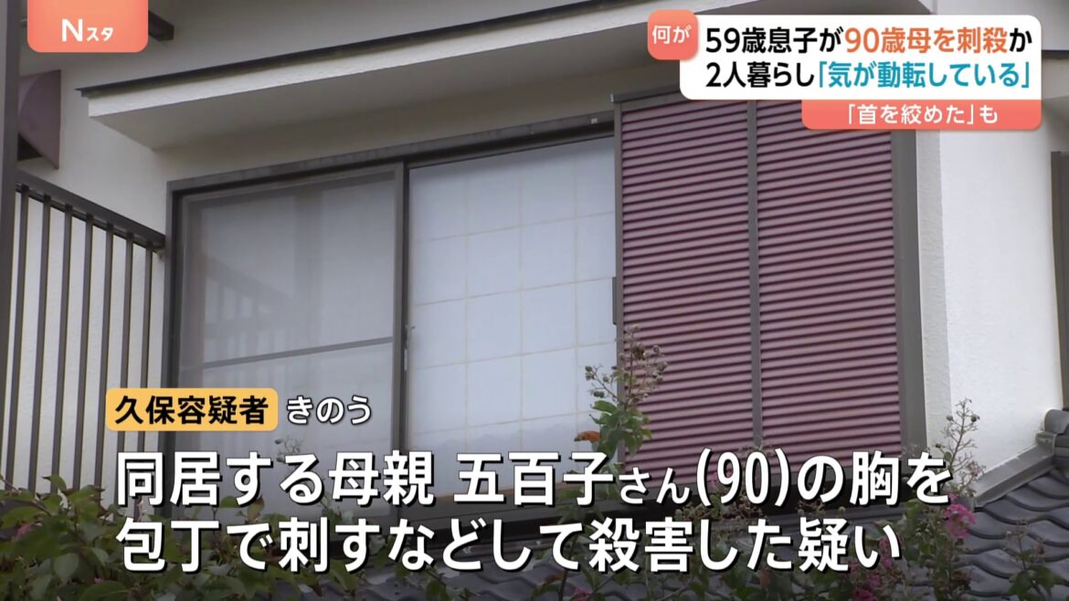 「こんなことをしてしまって気が動転している」59歳息子が90歳の母親を刺殺か　神奈川・横須賀の住宅に2人暮らし（TBS NEWS DIG Powered by JNN）
