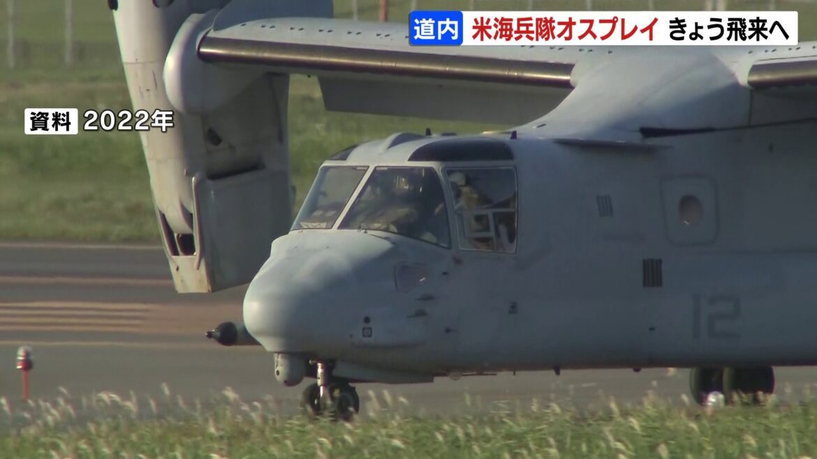 アメリカ海兵隊所属のオスプレイ 16日午後にも北海道に飛来 北海道への飛来は3年ぶり 日米共同訓練＝レゾリュート・ドラゴンに参加（HBCニュース北海道） - Yahoo!ニュース