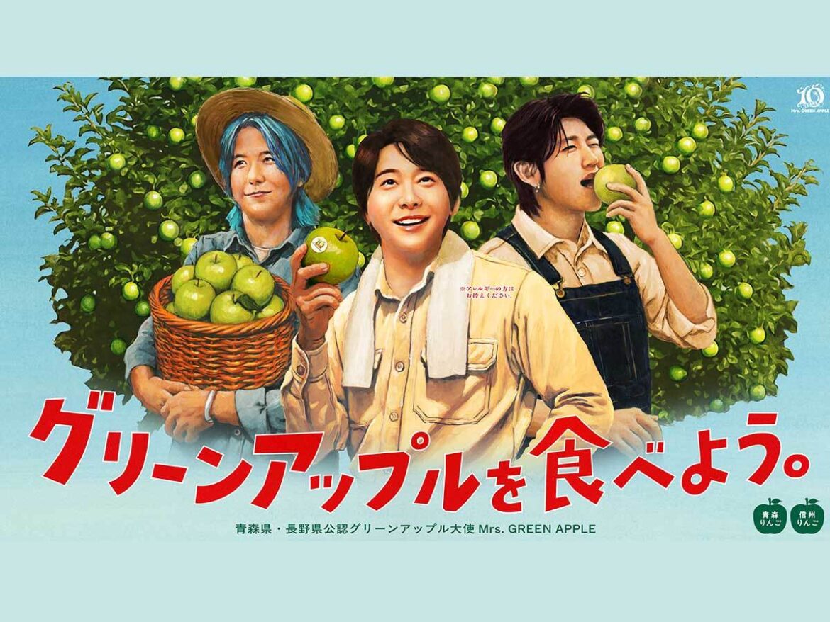 Mrs. GREEN APPLEが「グリーンアップル大使」に就任！青森＆長野合同で青リンゴの魅力を発信（食楽web） - Yahoo!ニュース