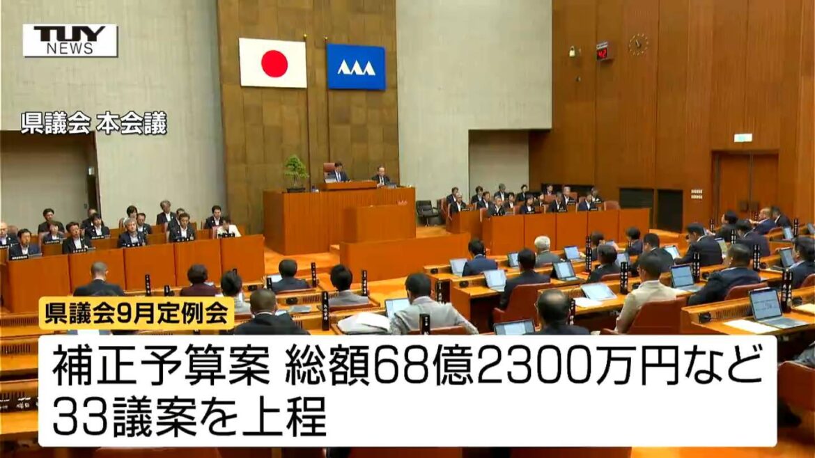 県議会9月定例会開会 クマ対策と観光支援などに68億円あまりを上程 具体的な使い方は（山形）（テレビユー山形） - Yahoo!ニュース - Yahoo!ニュース
