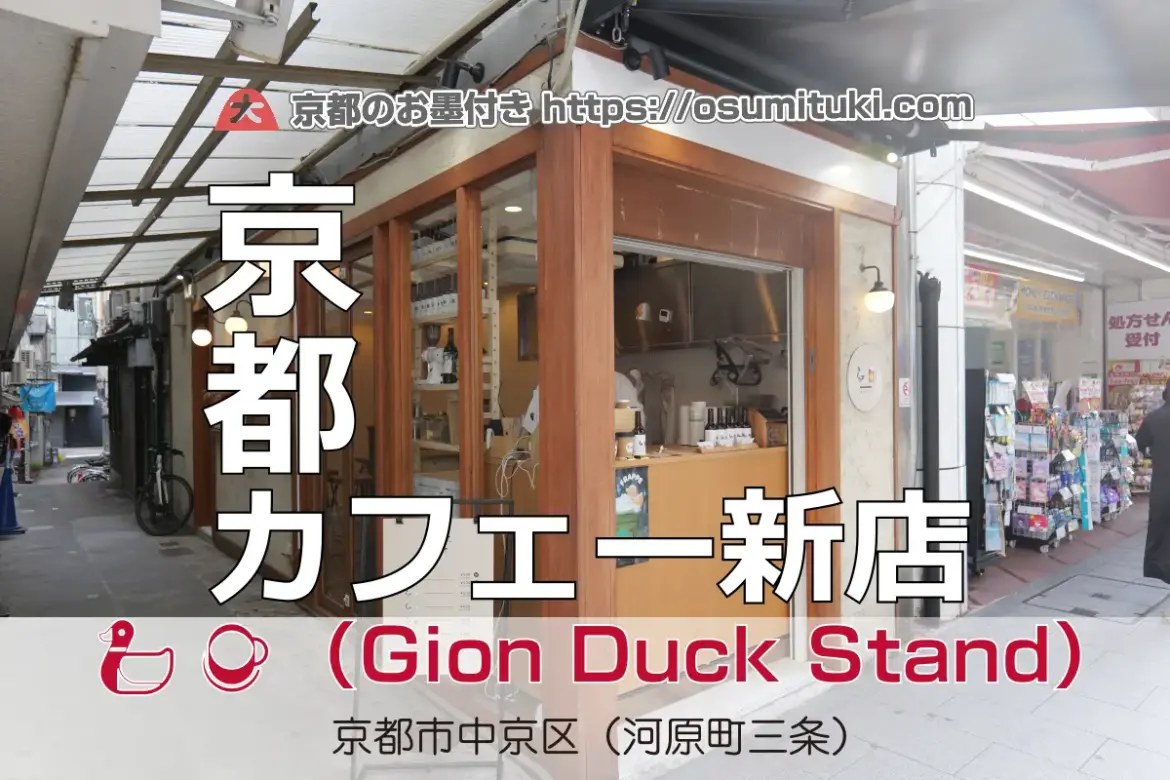 2025年7月17日オープン 絵文字が店名のカフェスタンド