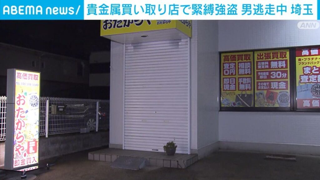 貴金属買い取り店で緊縛強盗 男逃走中 埼玉・羽生市（ABEMA TIMES） - Yahoo!ニュース