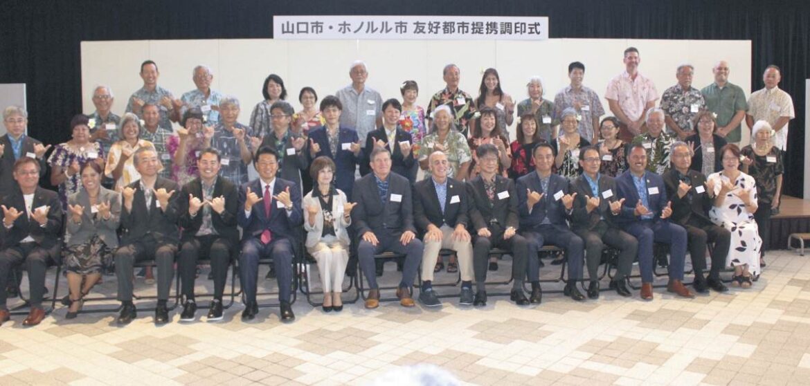 山口市とハワイ州ホノルル市 友好都市提携 山口県内初、来日した訪問団と交流（山口新聞 電子版） - Yahoo!ニュース - Yahoo!ニュース