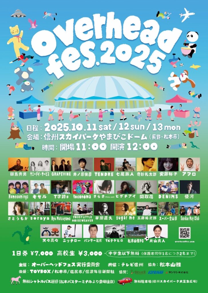 長野県松本市で新しくスタートする音楽フェス『overhead fes’2025（オーバーヘッドフェス）』タイムテーブル発表！（チケットぴあ） - Yahoo!ニュース