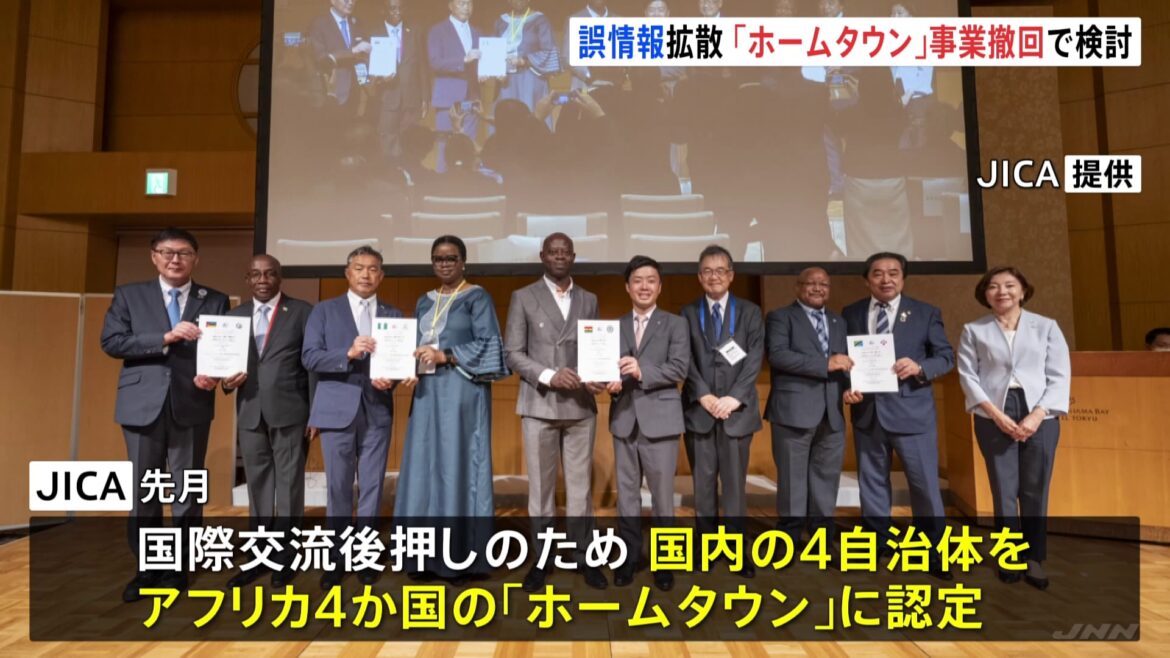 JICAと外務省　アフリカ「ホームタウン」事業撤回に向け検討　誤情報拡散で自治体への抗議殺到受け（TBS NEWS DIG Powered by JNN）