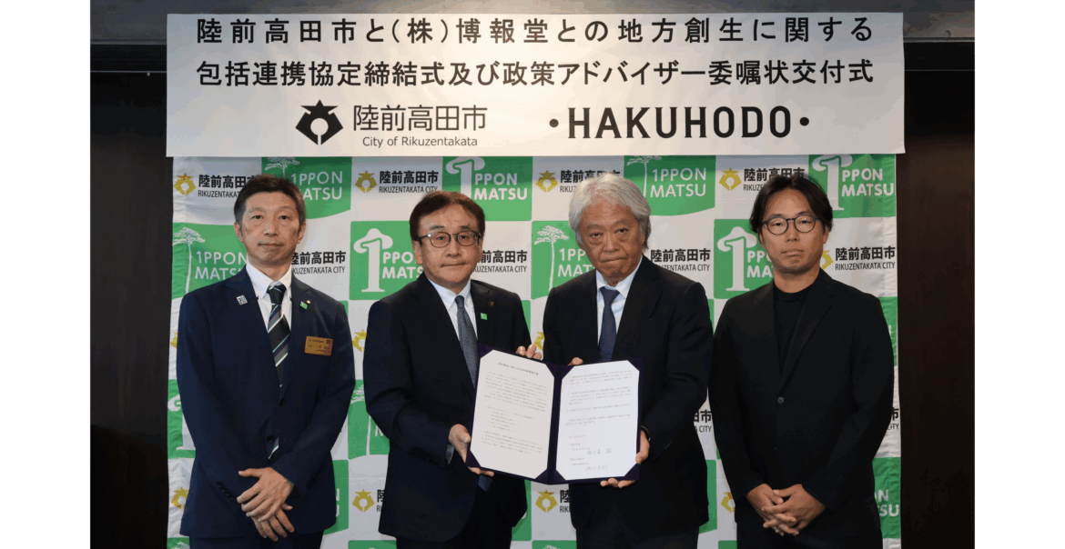 博報堂、岩手県陸前高田市と地方創生に関する包括連携協定を締結 |ニュースリリース|博報堂 HAKUHODO Inc. 博報堂、岩手県陸前高田市と地方創生に関する包括連携協定を締結 |ニュースリリース|博報堂 HAKUHODO Inc.