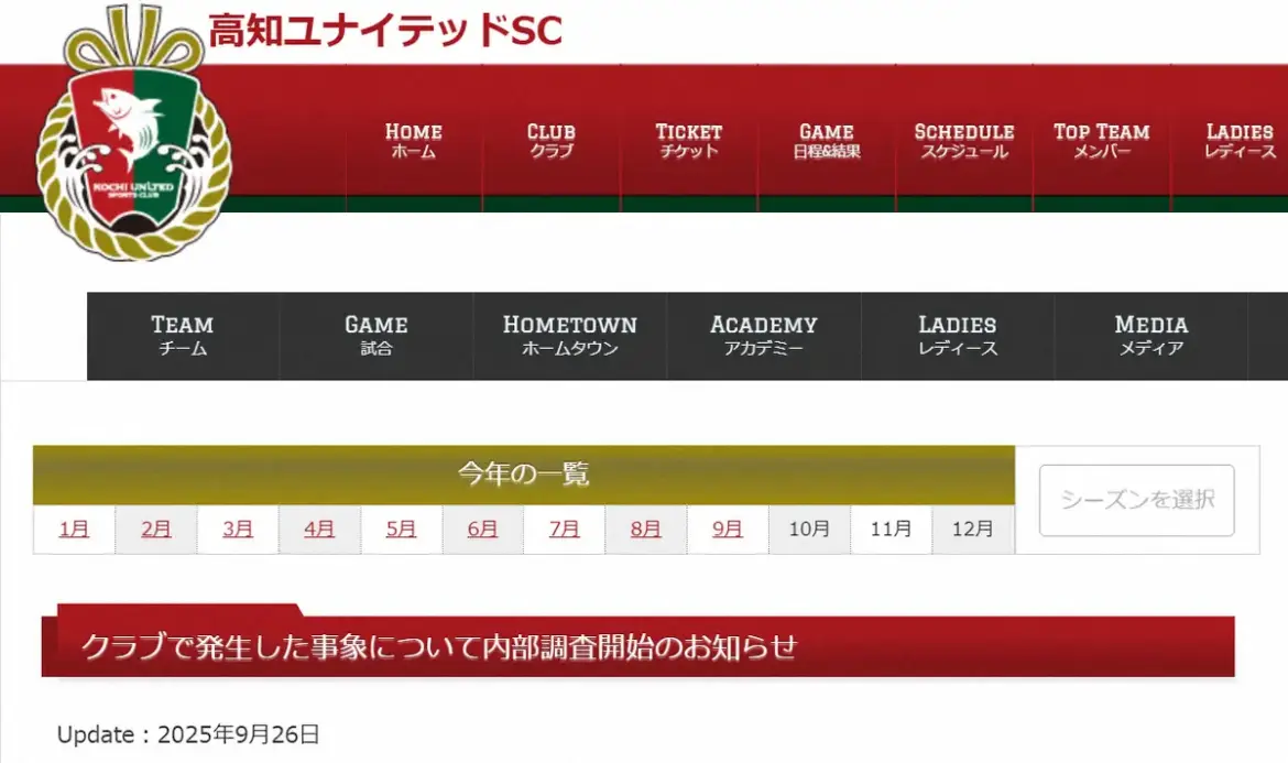 J3高知　内部調査の開始を報告　山本志穗美社長によるハラスメントに関する内部通報受け「速やかに行う」 - スポニチ Sponichi Annex サッカー