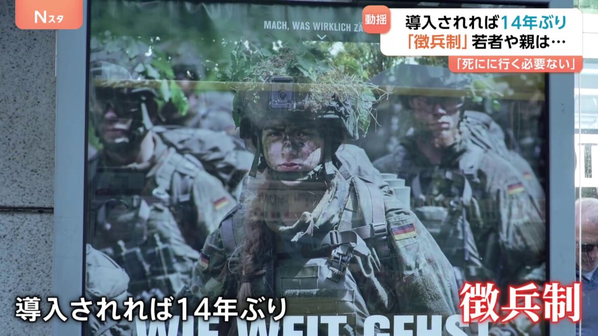 ドイツ14年ぶりに“徴兵制”復活か　ロシアの脅威に備えるためも若い世代「待遇は軍の方が絶対にいい」「まったく関心がない」（TBS NEWS DIG Powered by JNN）