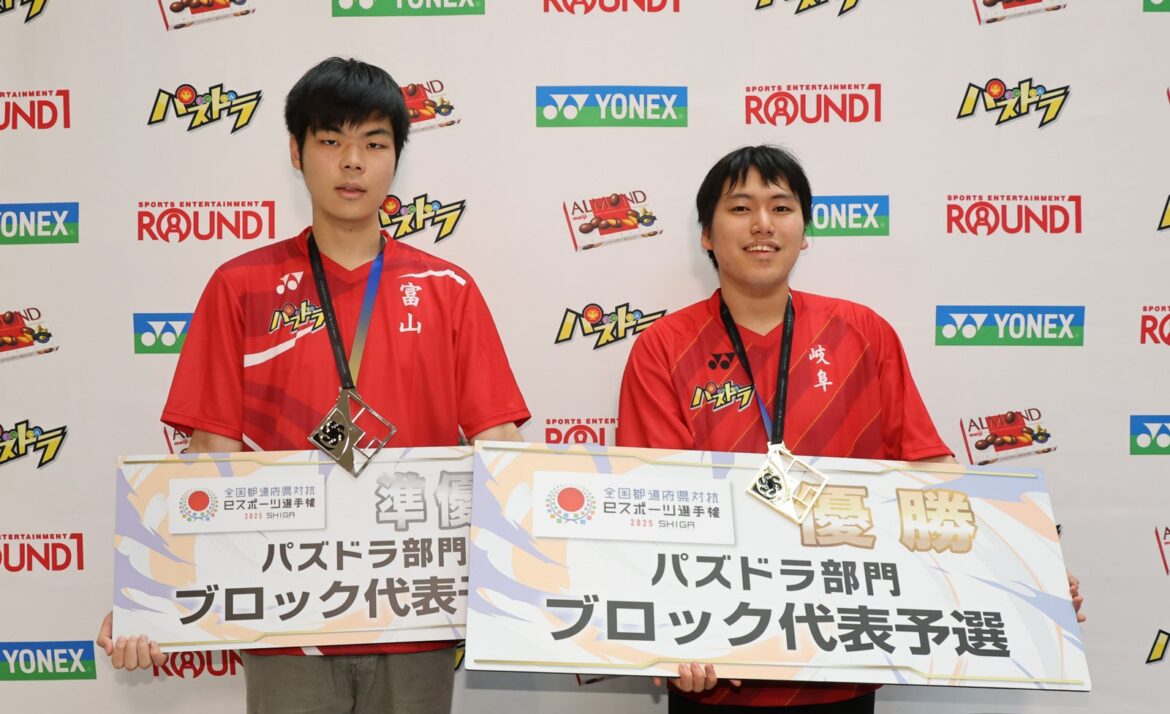 【パズドラ】「全国都道府県対抗eスポーツ選手権 2025 SHIGA パズドラ部門」岐阜県、富山県代表が日本一を目指し全国の舞台へ！ | ガンホー・オンライン・エンターテイメント株式会社のプレスリリース