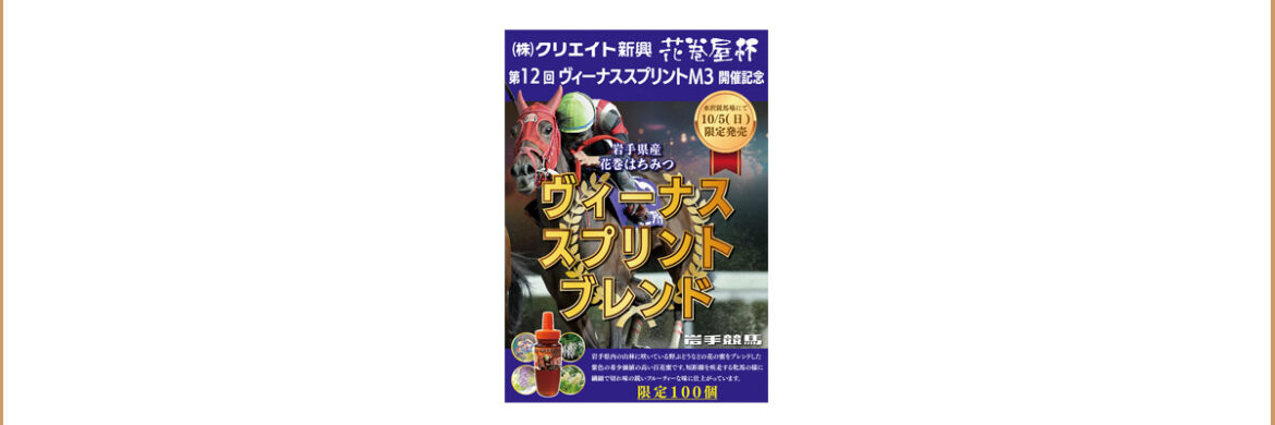 第6回水沢競馬イベント情報 – 岩手競馬 第6回水沢競馬イベント情報 – 岩手競馬