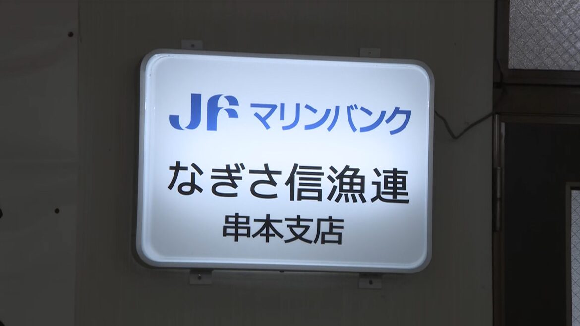 金融機関の店長逮捕　１億６００万円横領か　和歌山県串本町