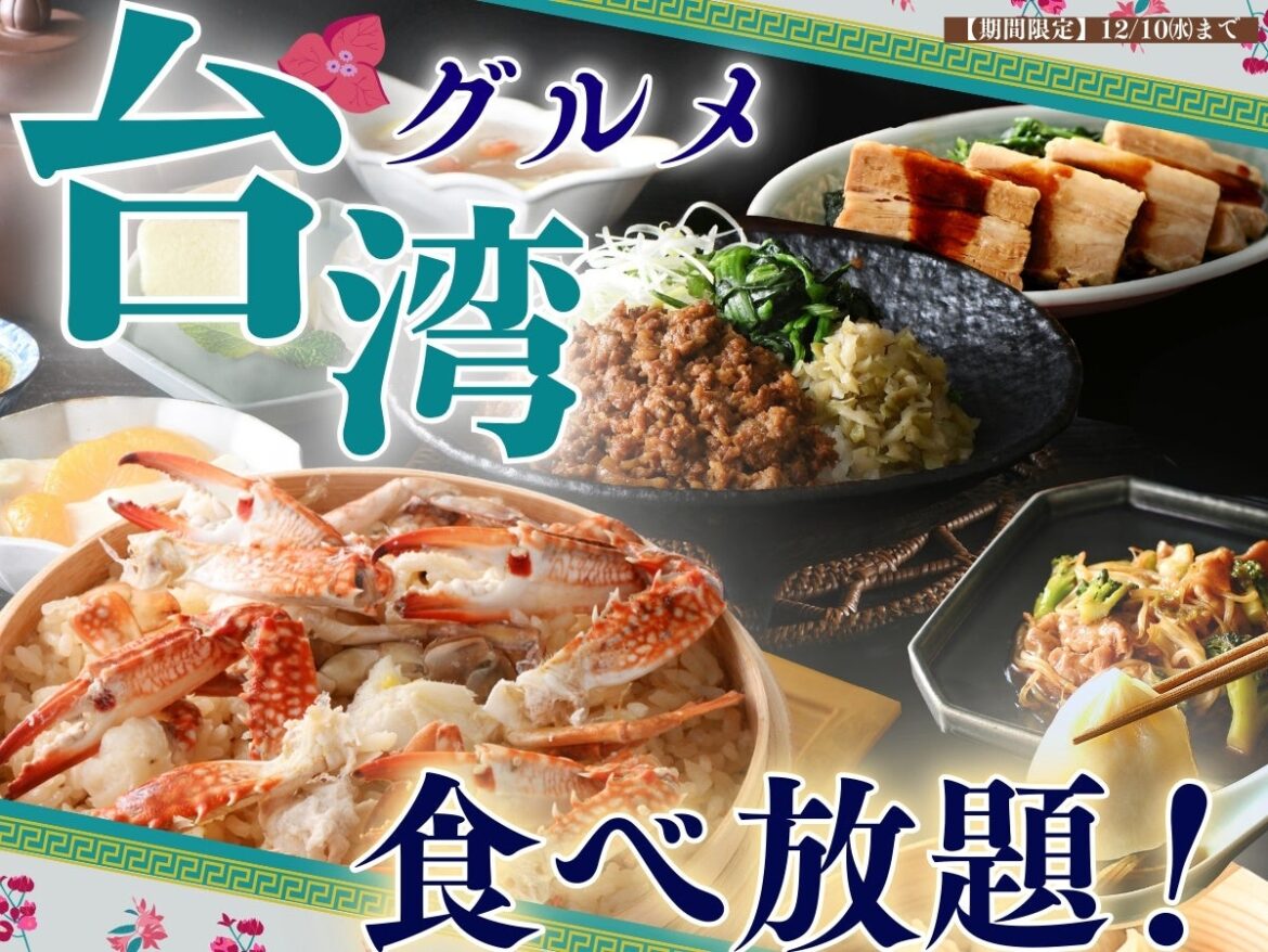 【台湾グルメフェア / THE BUFFET 大丸札幌店】『台湾風蟹おこわ』や『魯肉飯(ルーローハン)』など台湾の人気グルメが大集結‼台湾の風を感じる魅惑の食べ放題をご堪能ください！
