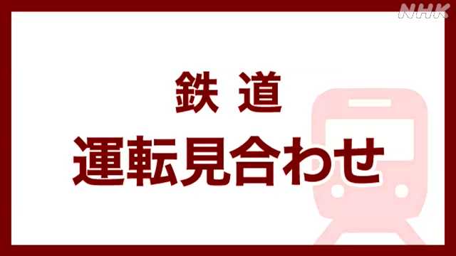 JR山陽線 糸崎〜柳井 上りと下りで運転見合わせ – nhk.or.jp JR山陽線 糸崎〜柳井 上りと下りで運転見合わせ