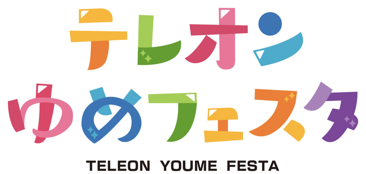 10/5(日)サガン鳥栖戦はｔｙｓテレビ山口で実況生中継！盛り上げ企画を実施！！ | レノファ山口FC