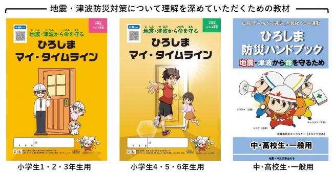 地震・津波の教材
