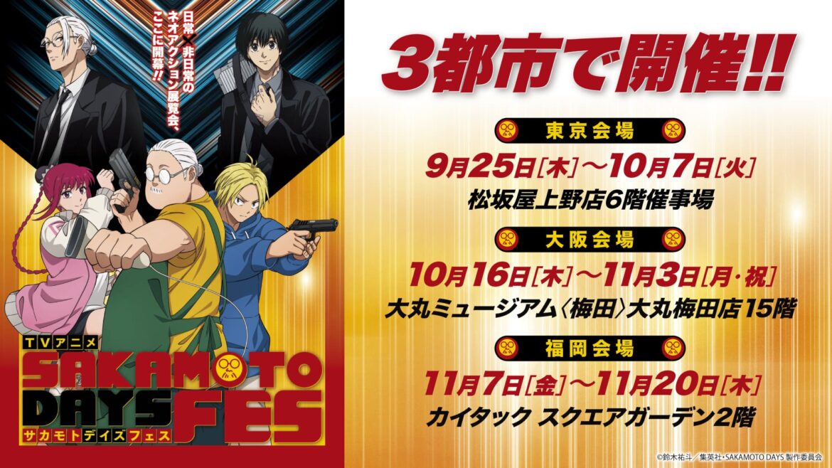 SAKAMOTO DAYS 展示イベント in 東京/大阪/福岡 9月25日より順次開催!