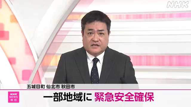秋田 大雨 緊急安全確保 避難指示 土砂災害警戒情報まとめ|NHK 秋田県のニュース 秋田 大雨 緊急安全確保 避難指示 土砂災害警戒情報まとめ|NHK 秋田県のニュース