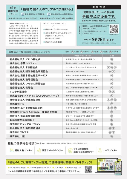 福祉のしごと 就職フェア in 新潟