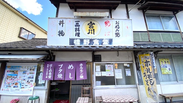 津山ホルモンうどん 橋野食堂 岡山 店舗外観