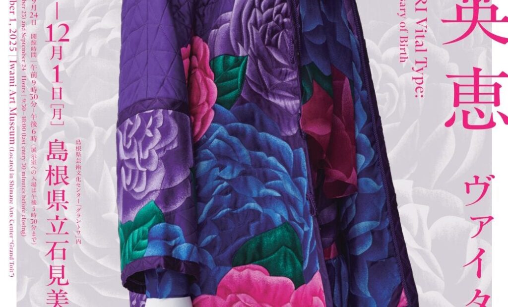 生誕100年　森英恵 ヴァイタル・タイプ – 美術展ナビ