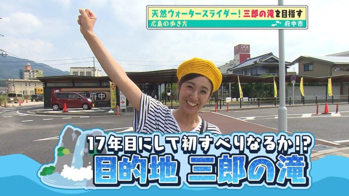「広島の歩き方」vol.24前編 府中市三郎丸町にある「三郎の滝」を目指して歩きます | 道の駅など、府中駅周辺のスポットをご紹介
