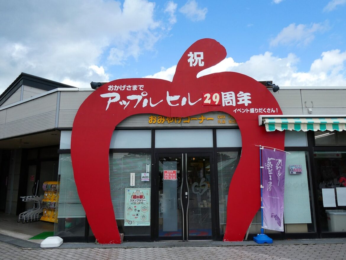秋に行きたいと思う「青森県の道の駅」ランキング！ 2位「なみおか アップルヒル」、1位は？【2025年調査】 - All About ニュース