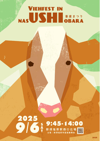 【栃木県那須塩原市】那須の味覚が大集合!「Viehfest in NasUSHIobara 2025」 | ニコニコニュース 【栃木県那須塩原市】那須の味覚が大集合!「Viehfest in NasUSHIobara 2025」 | ニコニコニュース