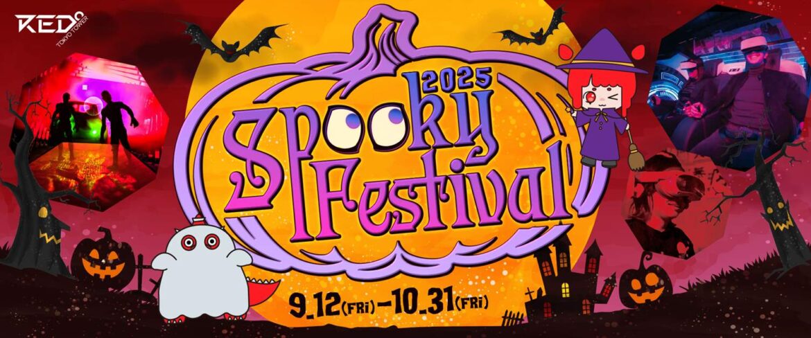 RED° TOKYO TOWER「RED° SPOOKY FESTIVAL 2025」 | 港区観光協会 | VISIT MINATO CITY
