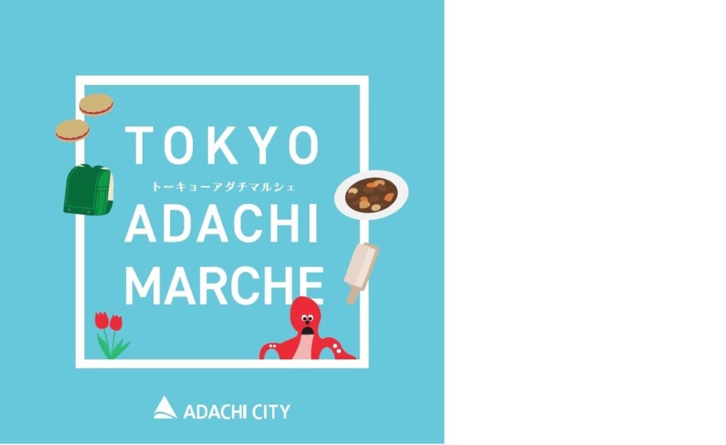 【宮城県】足立区の魅力が詰まった「いいモノ」が仙台にやってくる！「TOKYO ADACHI MARCHE」開催 - ラブすぽ