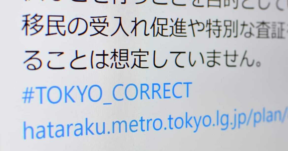 「移民ではない」東京都が「＃TOKYO_CORRECT」使い発信 エジプト合意書問題 - 産経ニュース