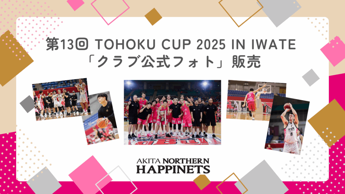 　【グッズ情報】第13回 TOHOKU CUP 2025 in IWATE「クラブ公式フォト」販売のお知らせ